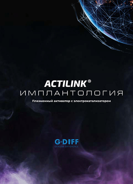 ACTILINK Catalog